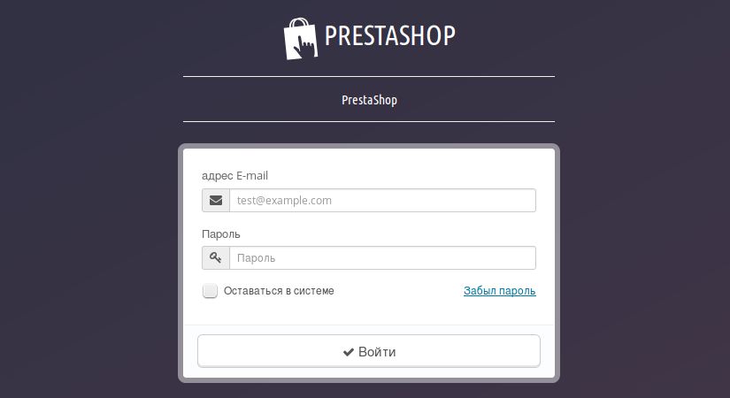 Восстановление пароля администратора в PrestaShop
